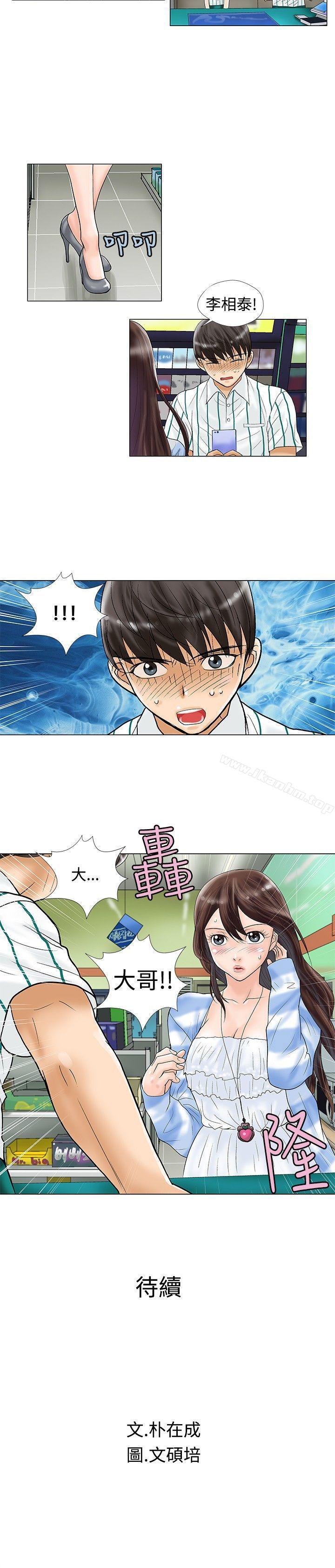 危險同居 在线观看 第21話 漫画图片8