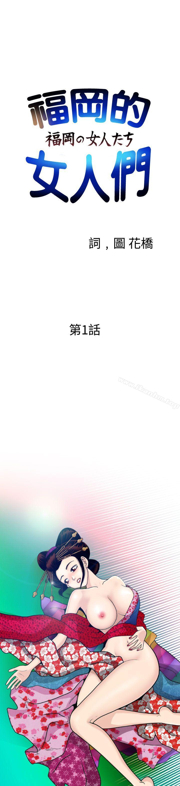 漫画韩国 福岡的女人們   - 立即阅读 第1話第1漫画图片