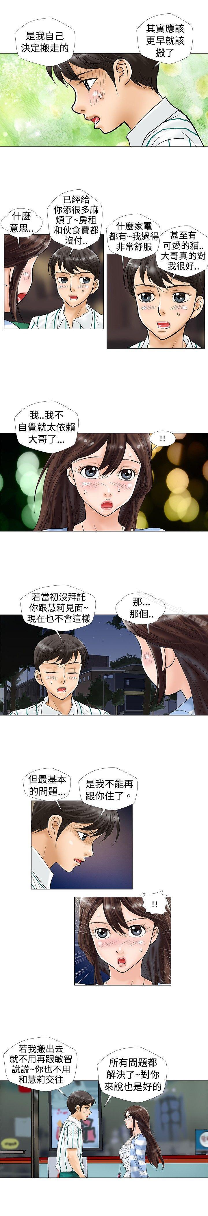 危險同居 在线观看 第23話 漫画图片4