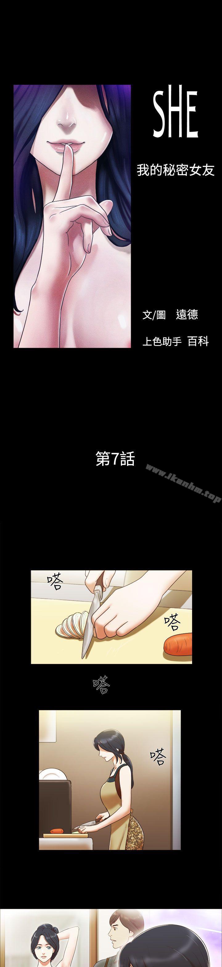 She：我的魅惑女友 在线观看 第7話 漫画图片1