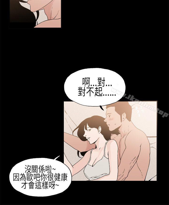 丑闻第一季 第一季 第8話 韩漫图片10