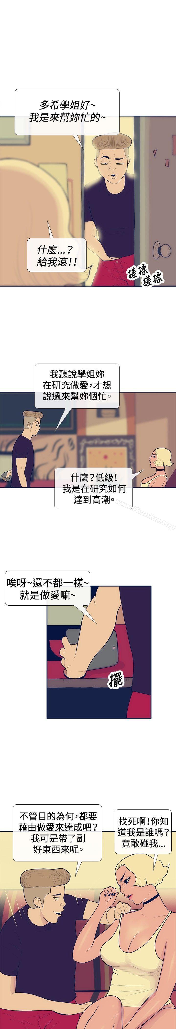 韩漫H漫画 极致性爱宝典  - 点击阅读 第20话 3