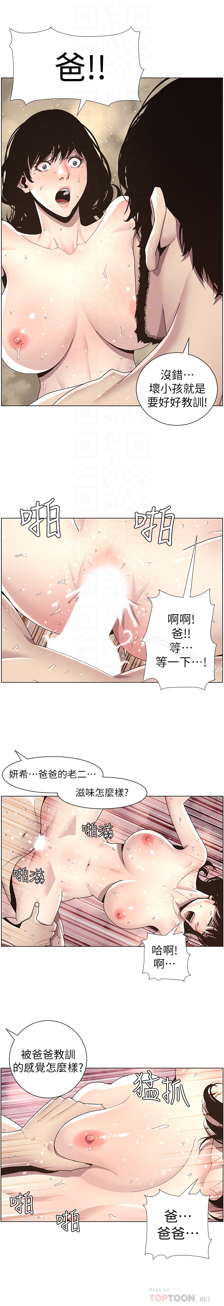 姊妹與繼父漫画 免费阅读 第31话-其实妍希也是想要的? 15.jpg