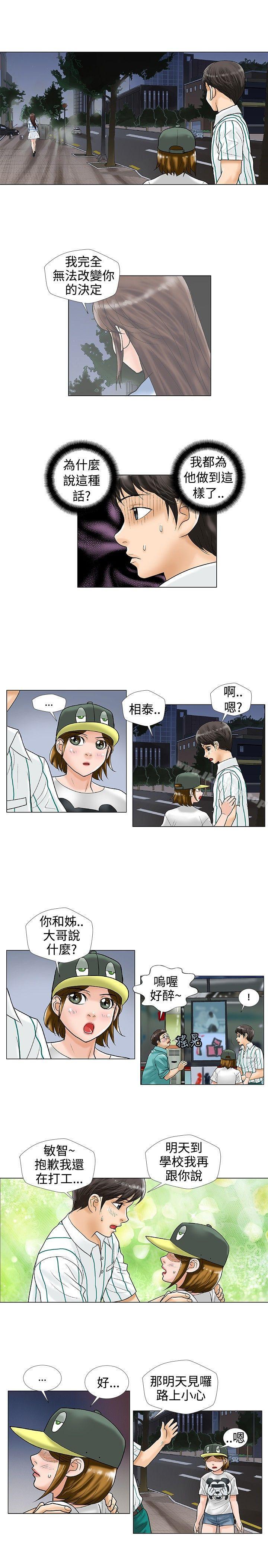 危險同居 在线观看 第24話 漫画图片1