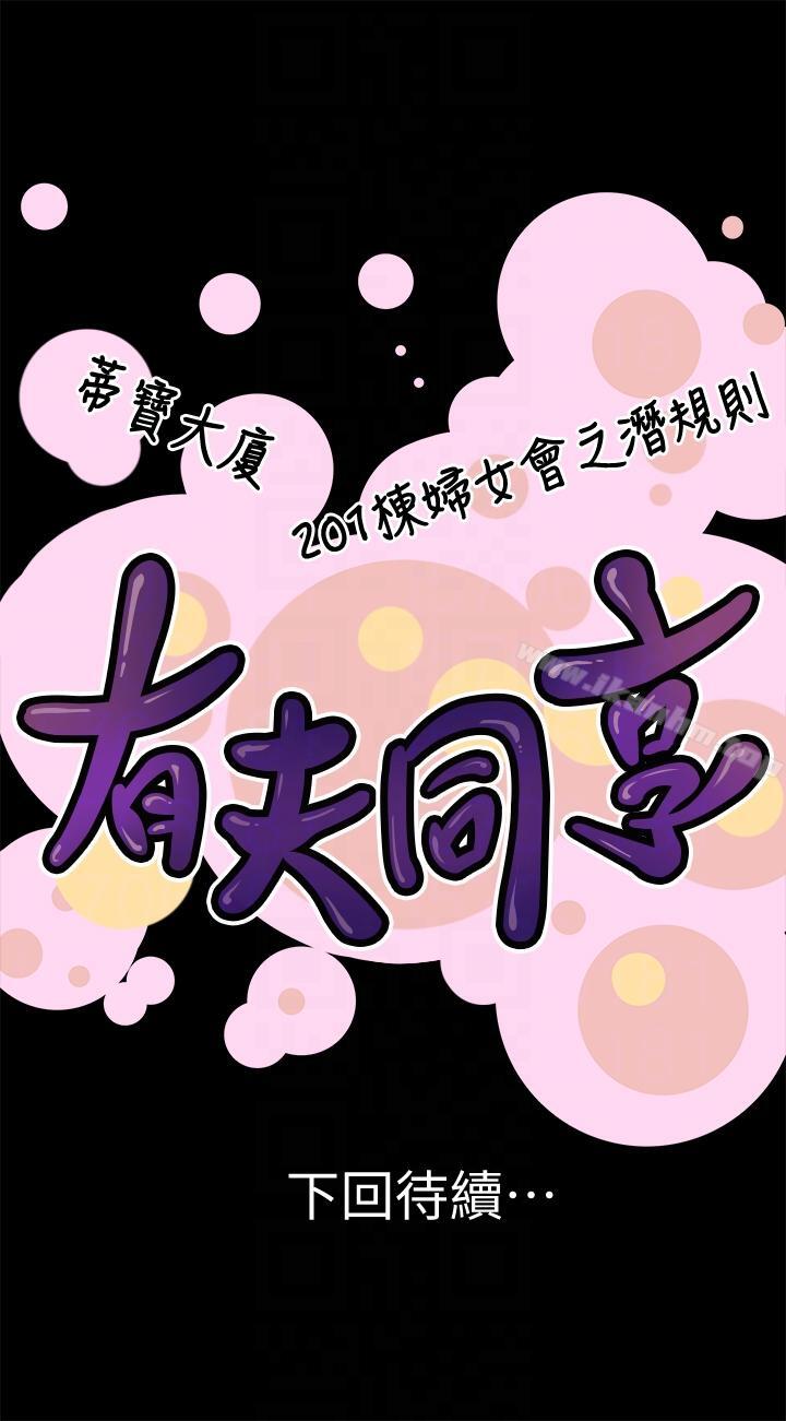 有夫同享 在线观看 第19話-從現在起我要盡情享受 漫画图片35