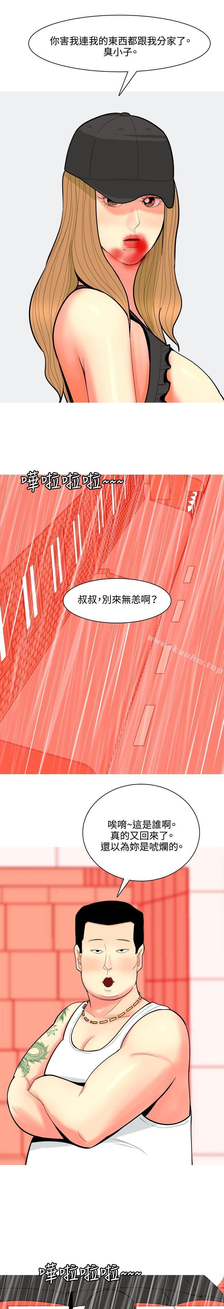 我與妓女結婚瞭 在线观看 第68話 漫画图片5