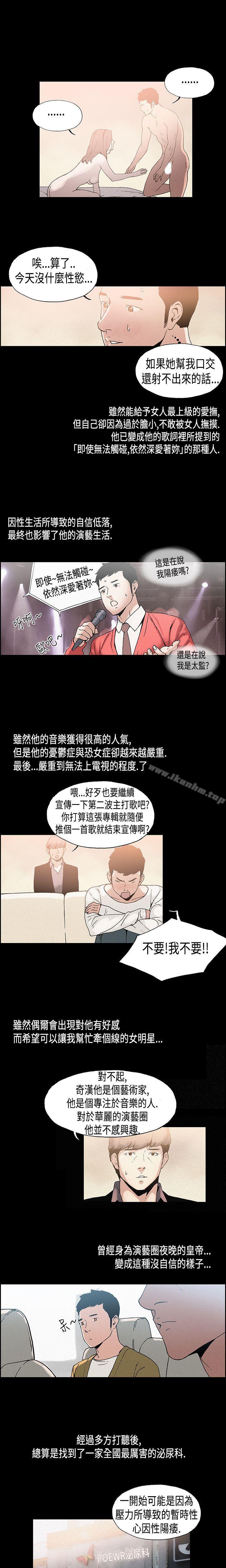 韩漫H漫画 丑闻第一季  - 点击阅读 第一季 第10话 8