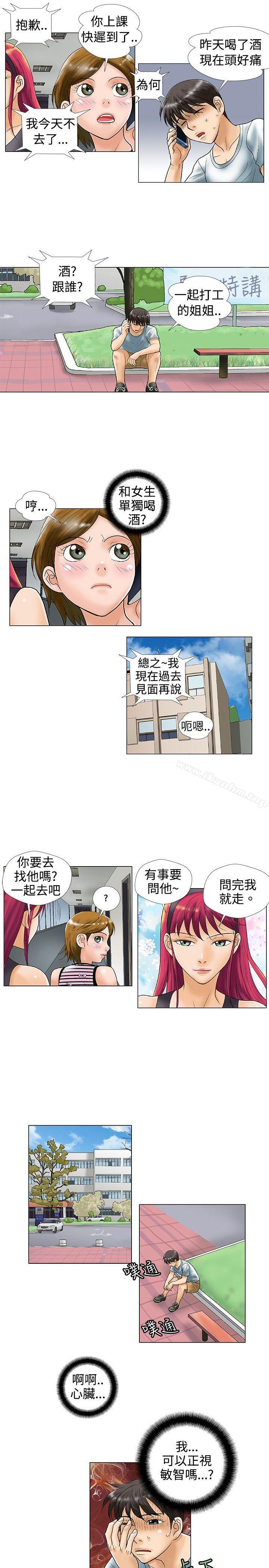漫画韩国 危險同居   - 立即阅读 第26話第3漫画图片