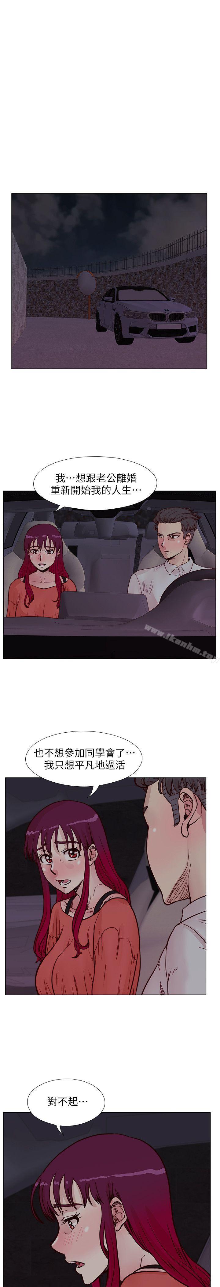 荒淫同学会 第56話-送給張恩碩的離別禮物 韩漫图片5