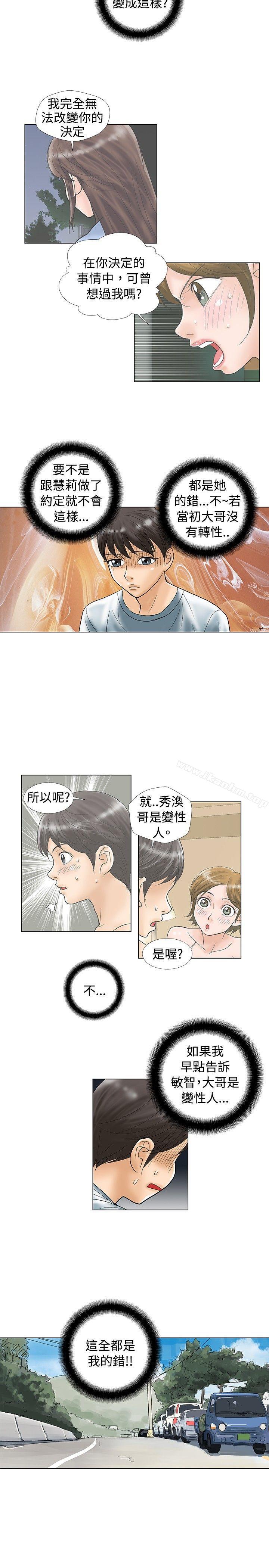 危險同居漫画 免费阅读 第28话 8.jpg