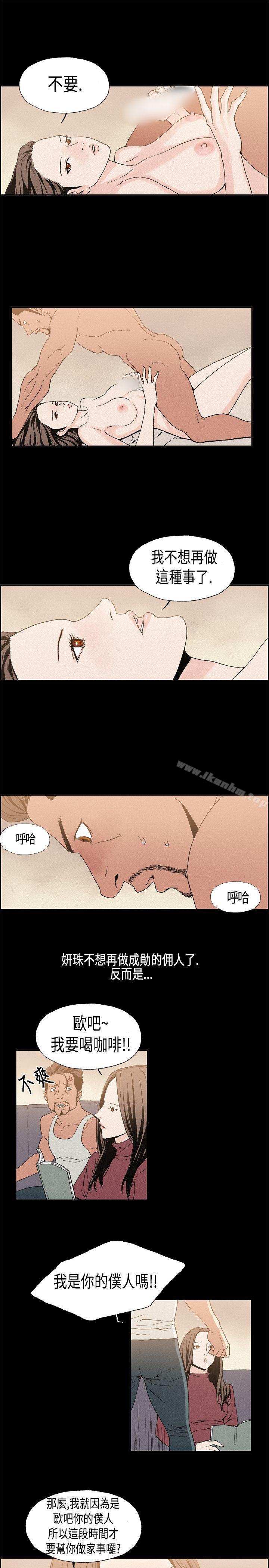 丑闻第一季 第一季 第13話 韩漫图片8