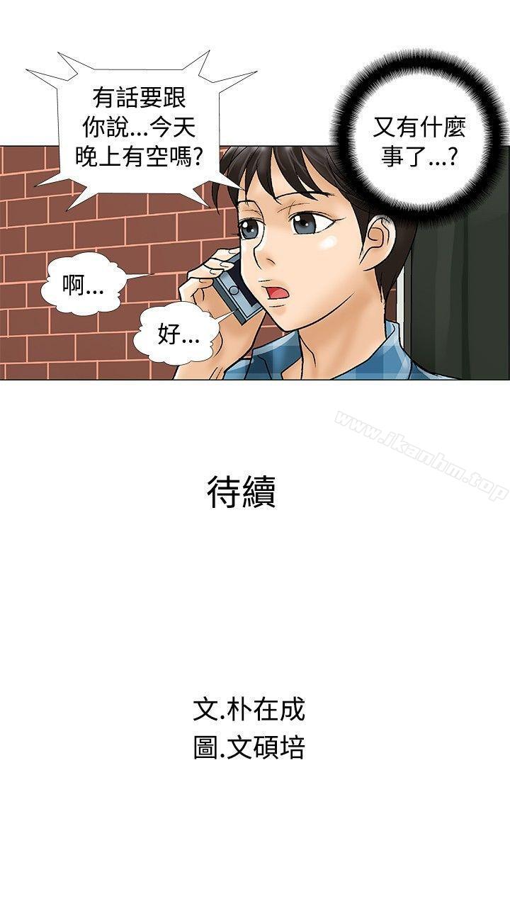 危險同居 在线观看 第29話 漫画图片9