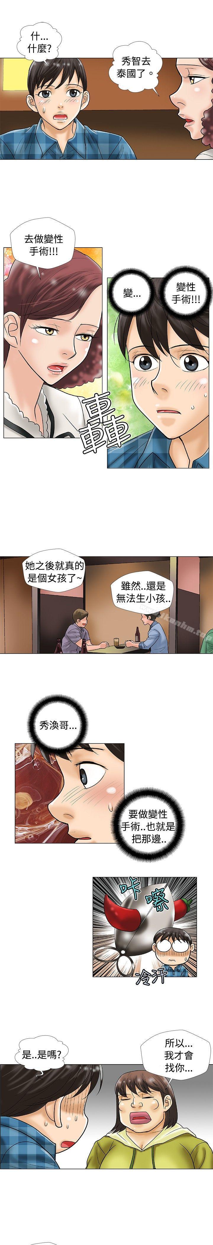 漫画韩国 危險同居   - 立即阅读 第30話第3漫画图片