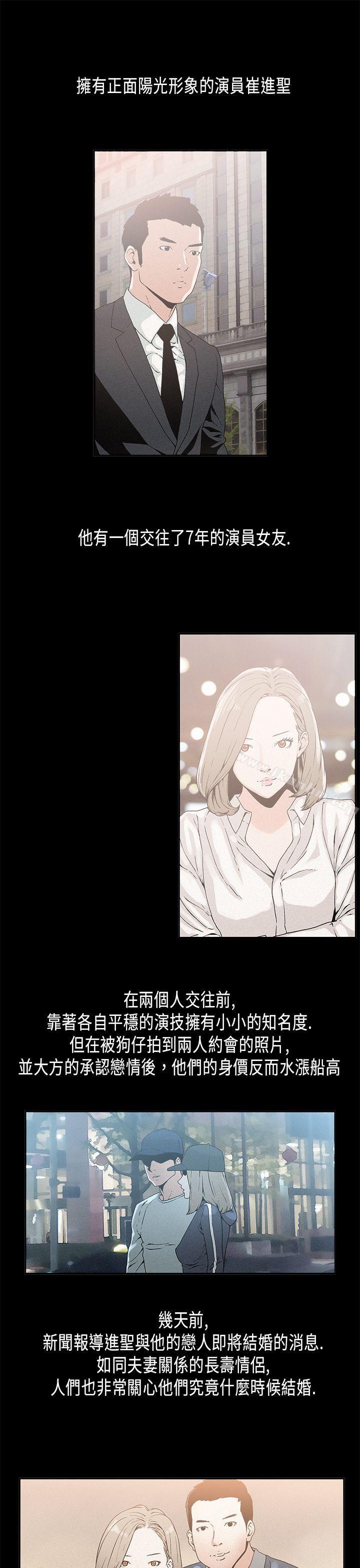 醜聞第一季 在线观看 第一季 第15話 漫画图片1