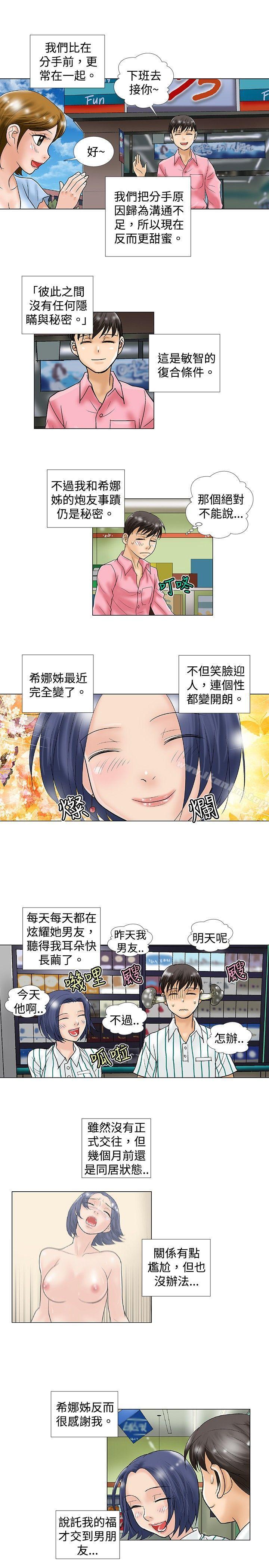 危險同居 在线观看 第31話 漫画图片5