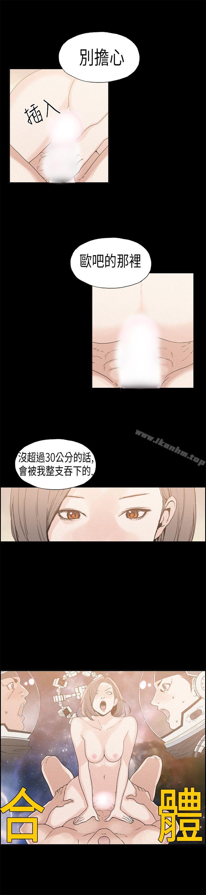 醜聞第一季 在线观看 第一季 第16話 漫画图片9