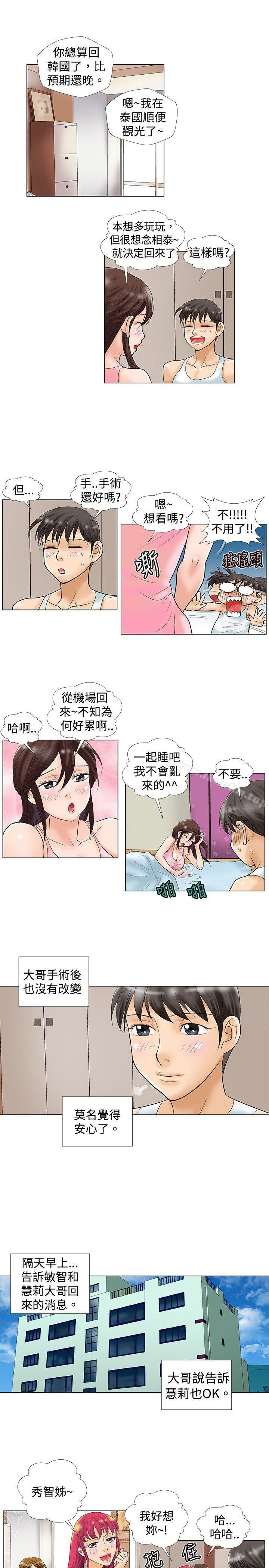 危險同居漫画 免费阅读 危险同居 最终话 5.jpg