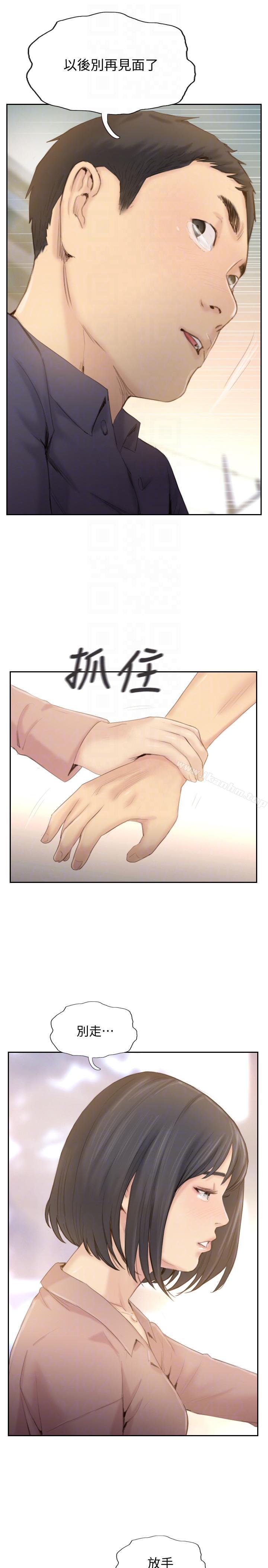 你劈腿了嗎?漫画 免费阅读 你劈腿了吗? 最终话-后来的我们 15.jpg