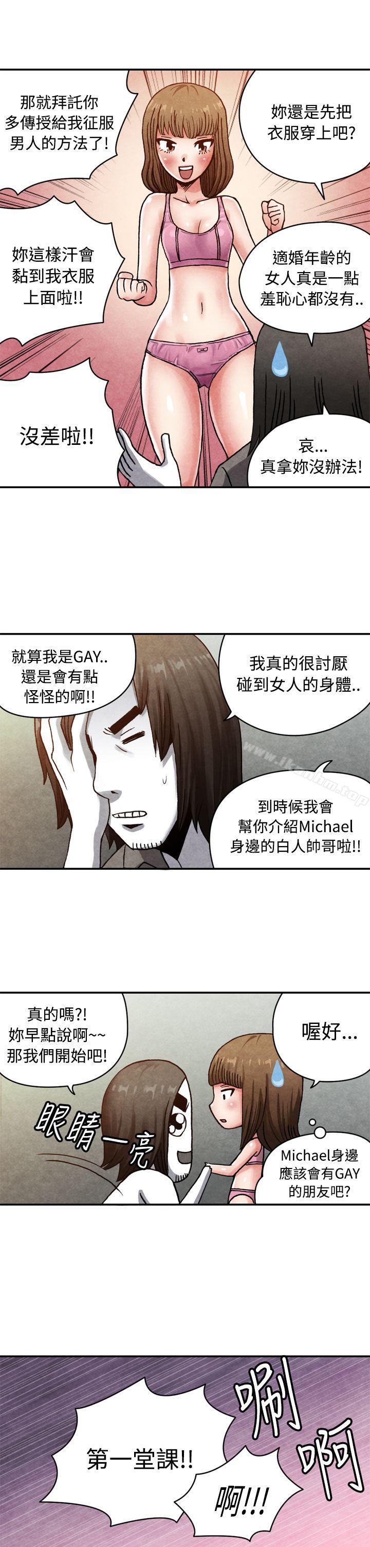 漫画韩国 生物學的女性攻略法   - 立即阅读 生物學的女性攻略法 CASE 13-1. GAY鄰居的性愛教學第7漫画图片