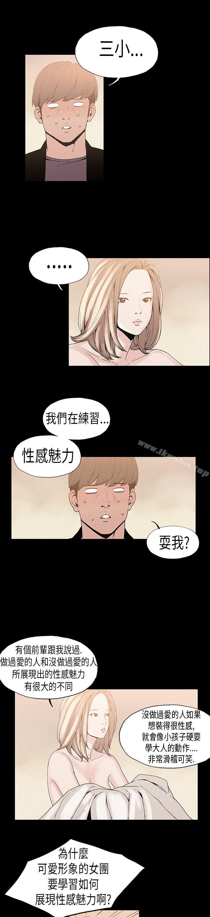 漫画韩国 醜聞第一季   - 立即阅读 第一季 第17話第9漫画图片