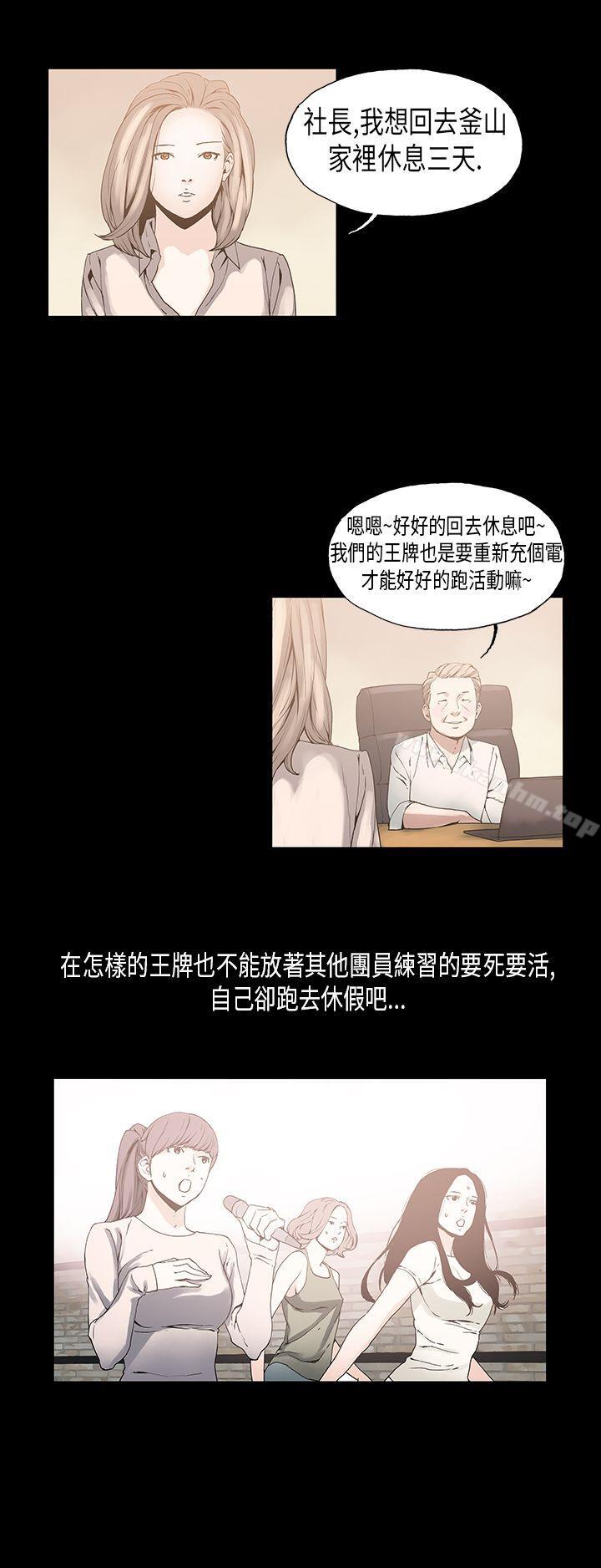 醜聞第一季 在线观看 第一季 第17話 漫画图片13