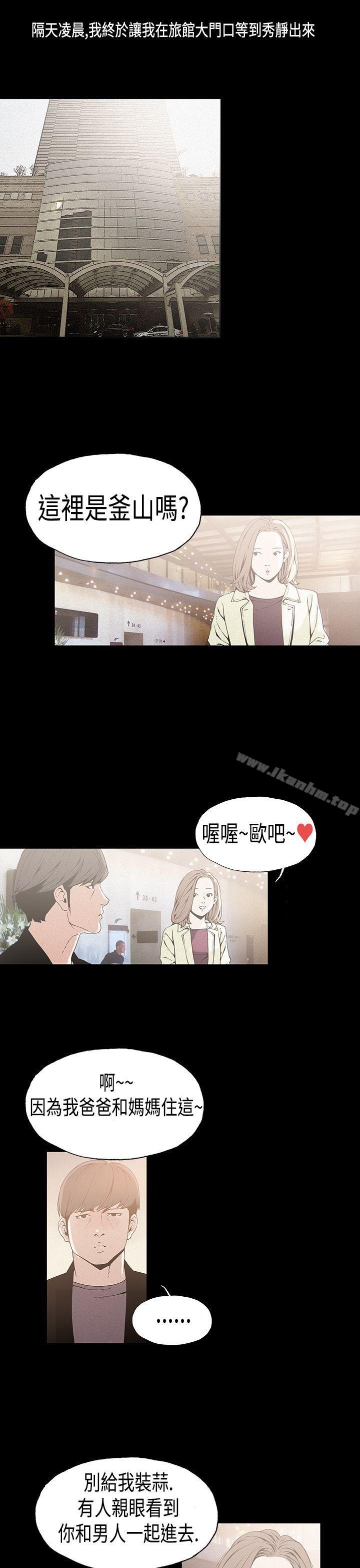 醜聞第一季 在线观看 第一季 第18話 漫画图片4