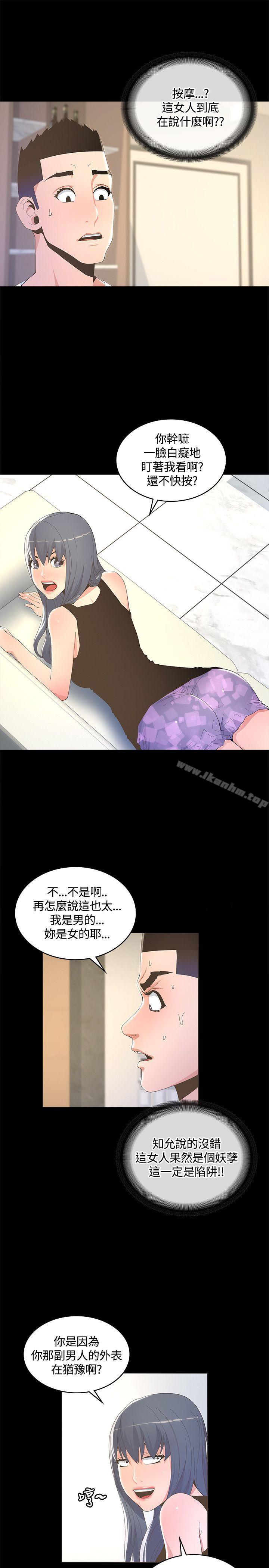 迷人的她漫画 免费阅读 第9话 1.jpg