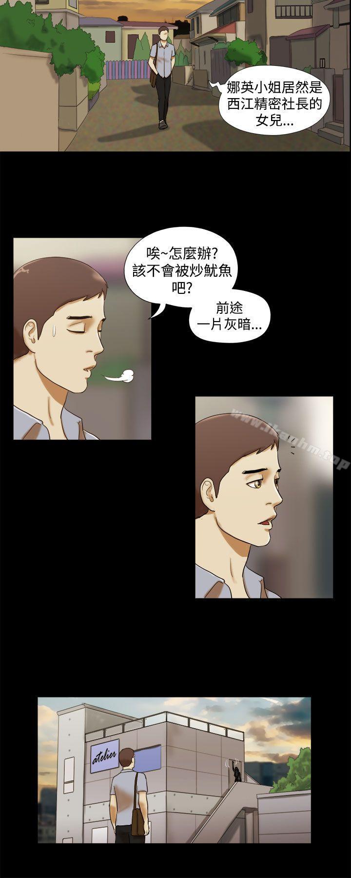 She：我的魅惑女友 在线观看 第13話 漫画图片8