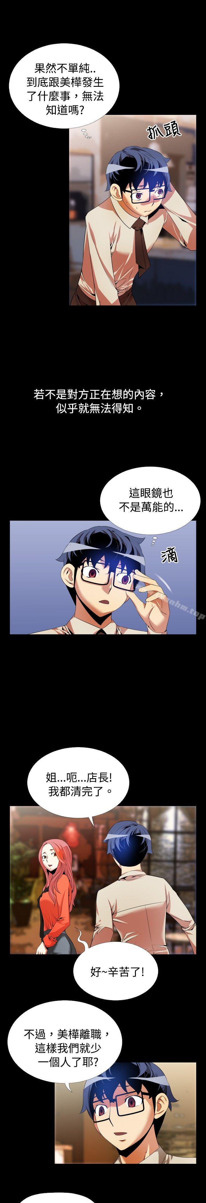 戀愛輔助器 在线观看 第46話 漫画图片3