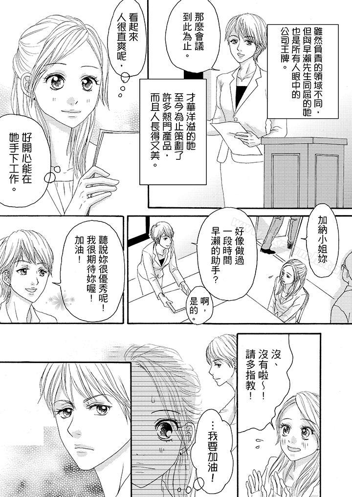 韩漫H漫画 一旦保险套被上司咬住两人距离0.01mm  - 点击阅读 第13话 6