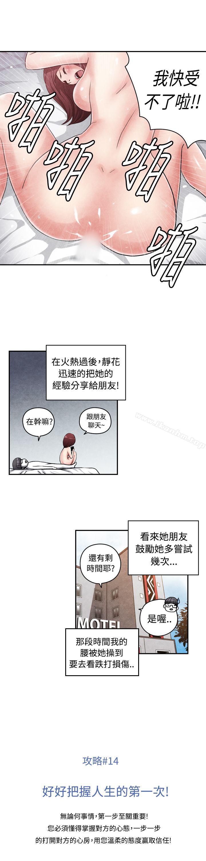 漫画韩国 生物學的女性攻略法   - 立即阅读 生物學的女性攻略法 CASE 14-2. 處女功略法第11漫画图片