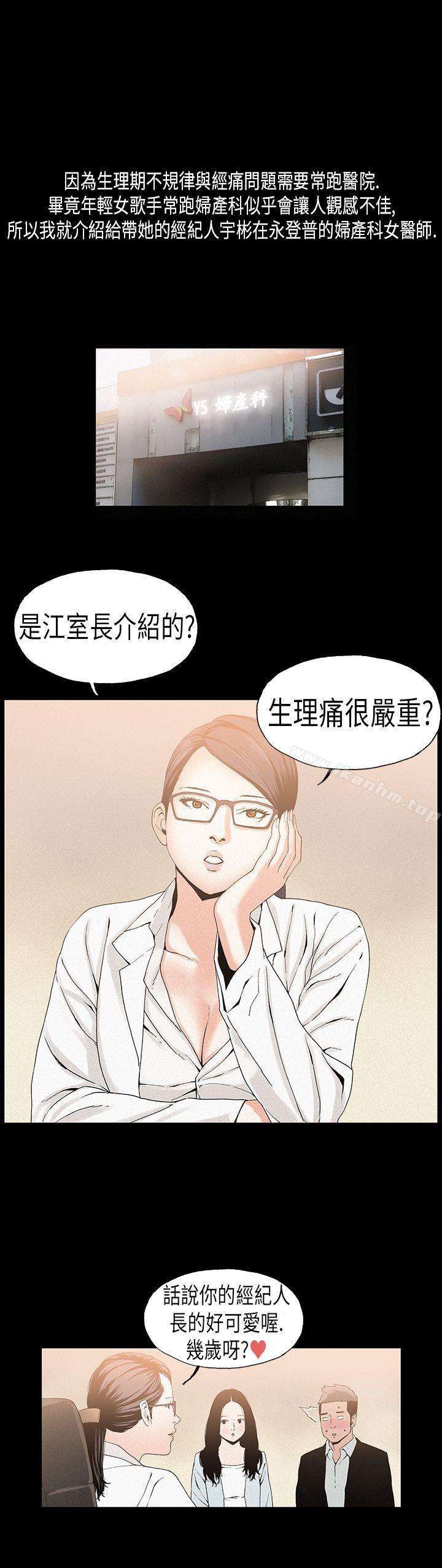 漫画韩国 醜聞第一季   - 立即阅读 第一季 第19話第3漫画图片