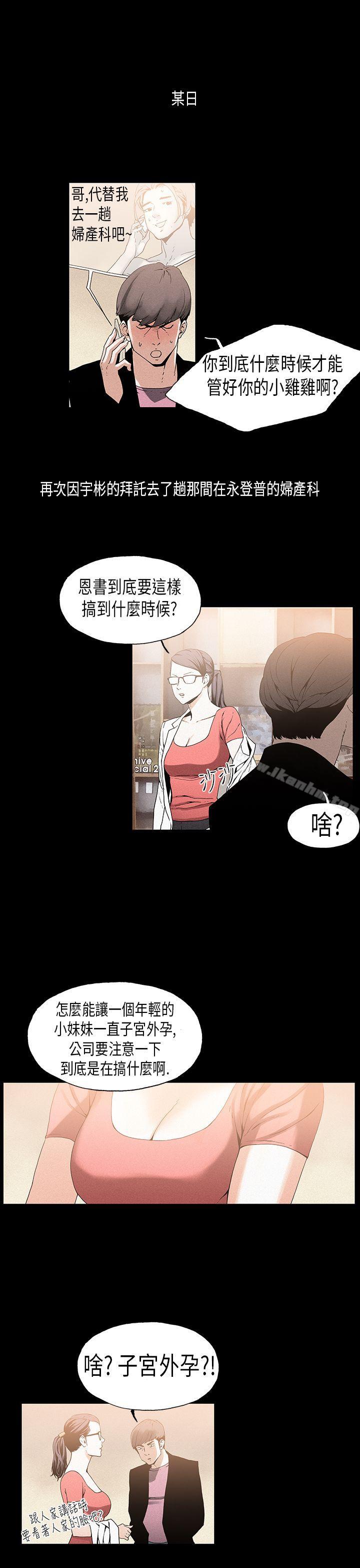 醜聞第一季 在线观看 第一季 第19話 漫画图片4