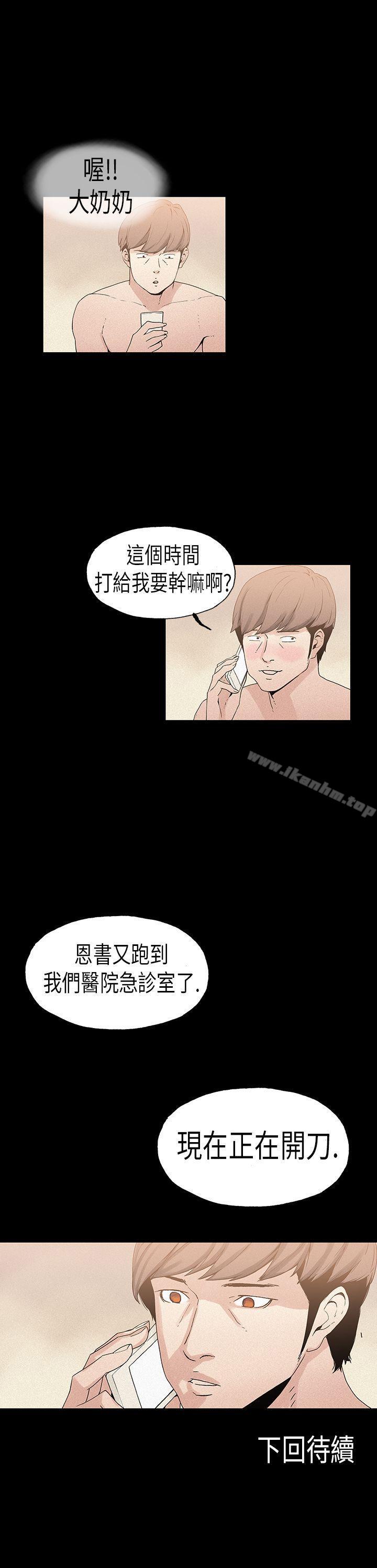 醜聞第一季 在线观看 第一季 第19話 漫画图片14