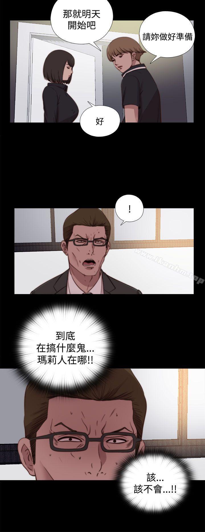 傀儡瑪莉 在线观看 第24話 漫画图片16