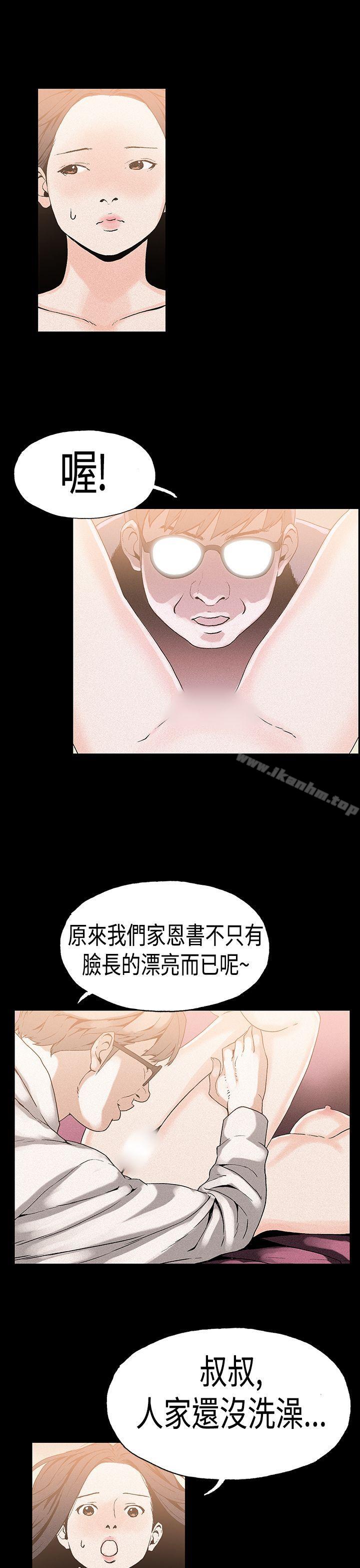 醜聞第一季 在线观看 第一季 第20話 漫画图片10