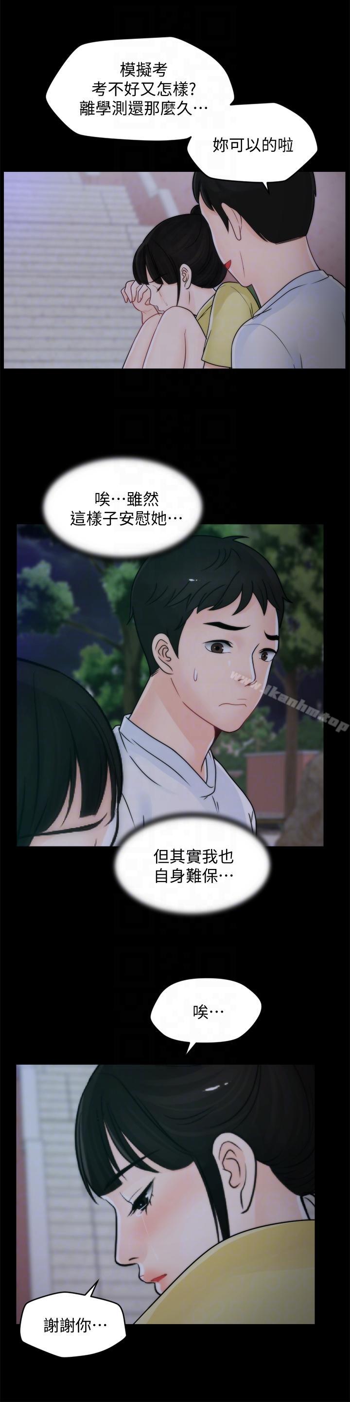 偷偷爱 第49話-你跟姐姐是什麼關係? 韩漫图片7