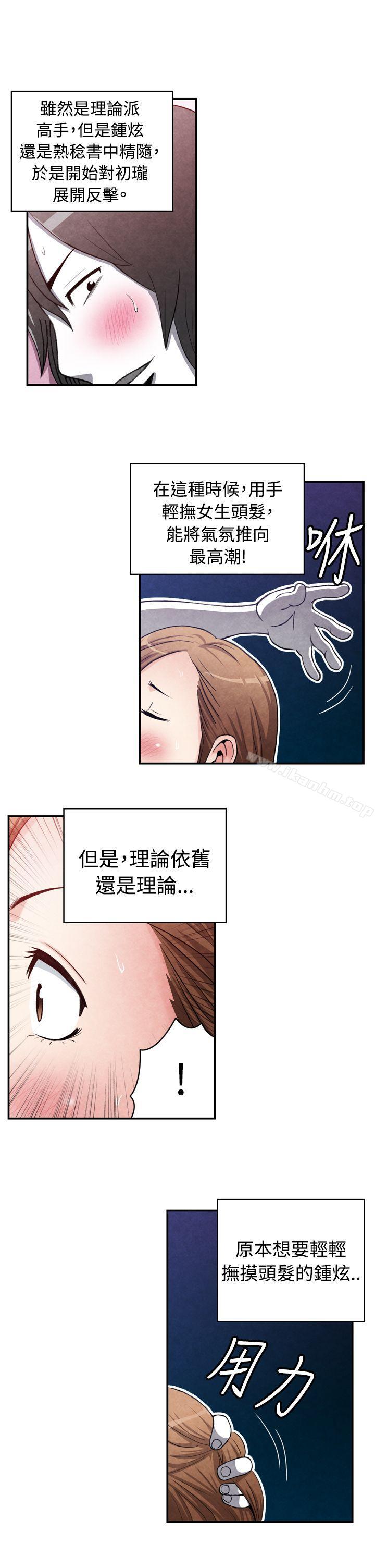 漫画韩国 生物學的女性攻略法   - 立即阅读 生物學的女性攻略法 CASE 15-2. 戀愛高手VS戀愛高手第2漫画图片
