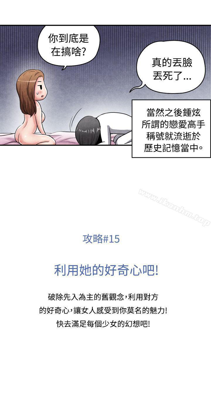 漫画韩国 生物學的女性攻略法   - 立即阅读 生物學的女性攻略法 CASE 15-2. 戀愛高手VS戀愛高手第10漫画图片