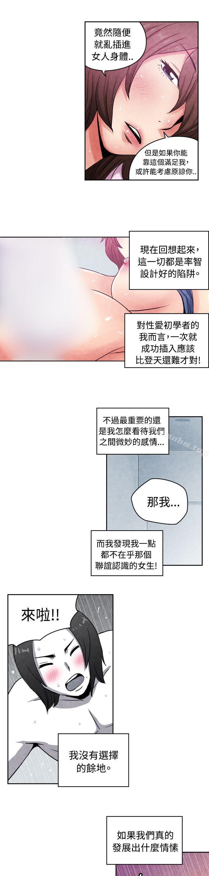 漫画韩国 生物學的女性攻略法   - 立即阅读 生物學的女性攻略法 CASE 16-2. 擦屁股之神第8漫画图片