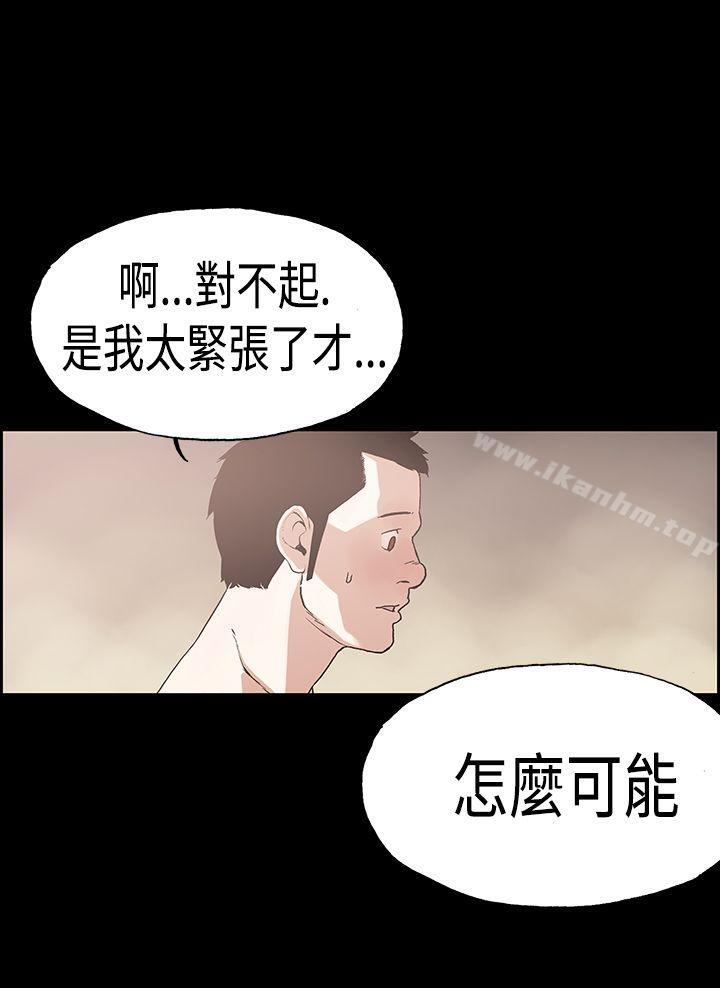 丑闻第一季 第一季 第23話 韩漫图片11