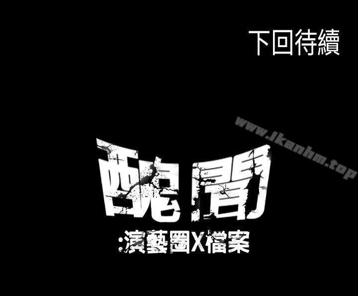 丑闻第一季 第一季 第23話 韩漫图片17