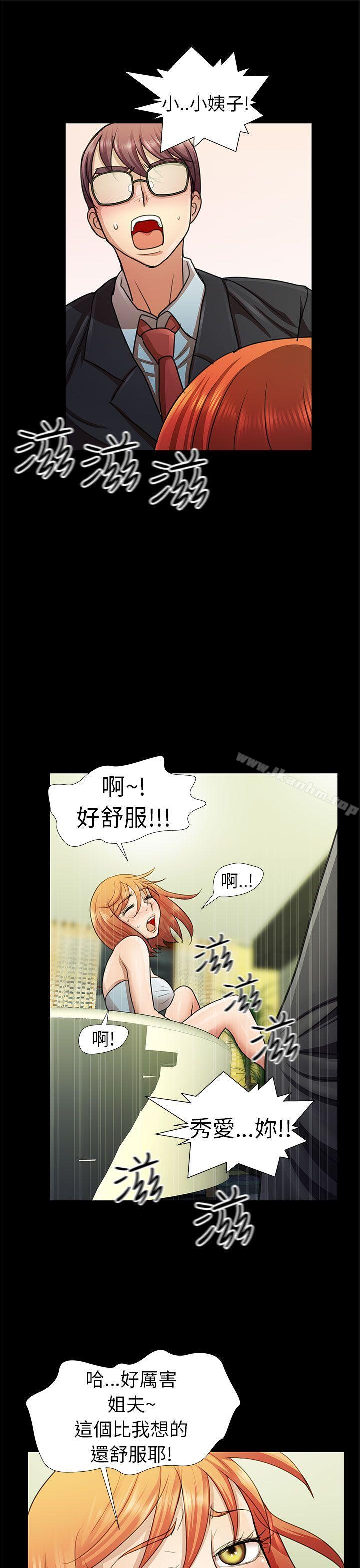 危險的女人 在线观看 第6話 漫画图片15