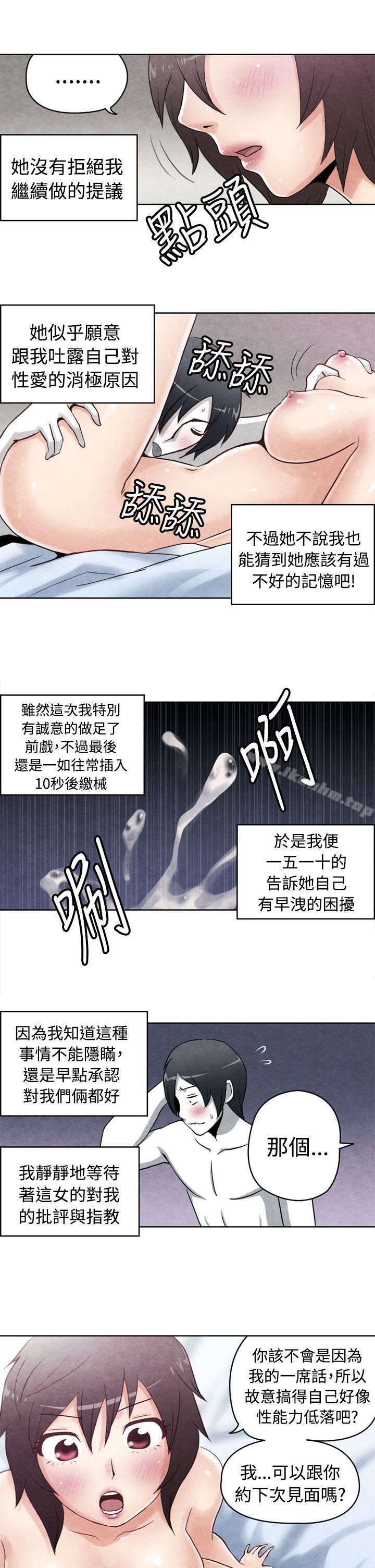 生物學的女性攻略法漫画 免费阅读 生物学的女性攻略法 CASE 18-1. 早洩男的生存法则 10.jpg