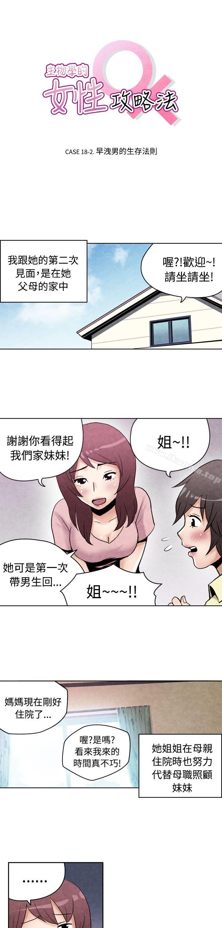 漫画韩国 生物學的女性攻略法   - 立即阅读 生物學的女性攻略法 CASE 18-2. 早洩男的生存法則第1漫画图片