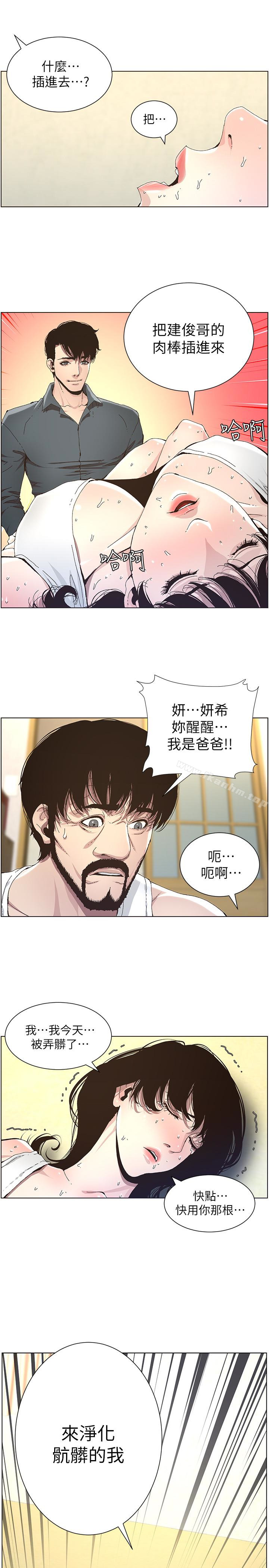 姊妹與繼父漫画 免费阅读 第34话-妍希体内既湿润又温暖 4.jpg