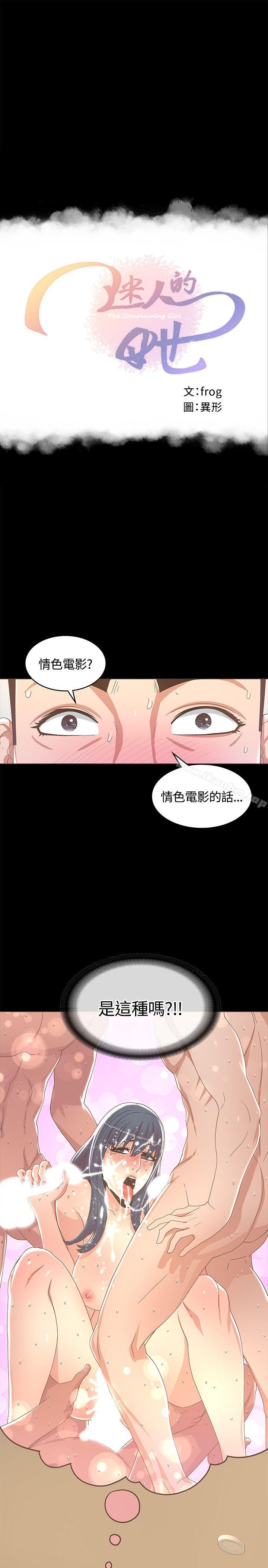 迷人的她漫画 免费阅读 第13话 1.jpg