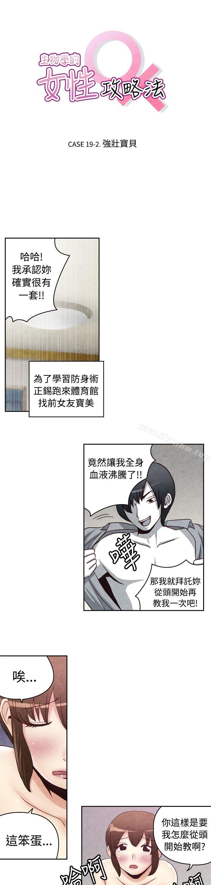 生物學的女性攻略法漫画 免费阅读 生物学的女性攻略法 CASE 19-2. 强壮宝贝 1.jpg