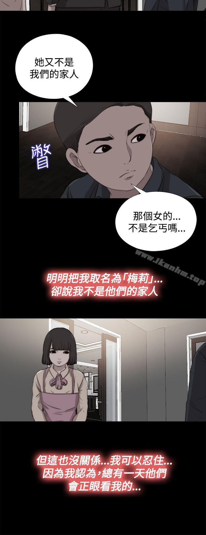 傀儡瑪莉 在线观看 第28話 漫画图片11