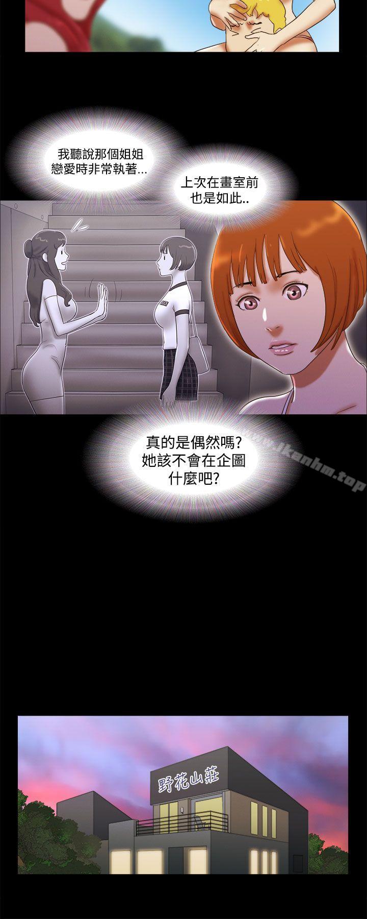 She：我的魅惑女友 在线观看 第19話 漫画图片20